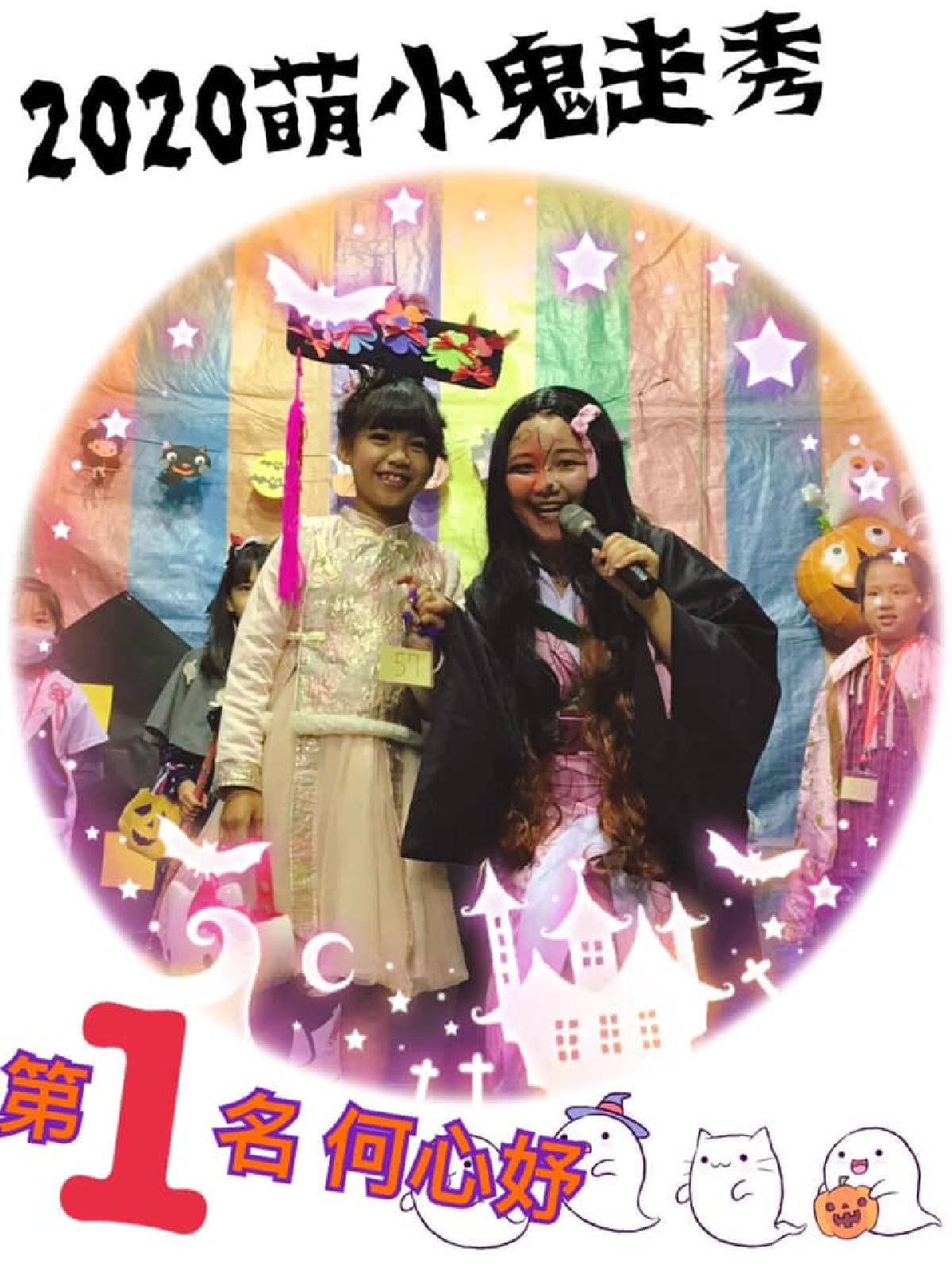 2020萬聖萌小鬼走秀 2020萬聖萌小鬼走秀